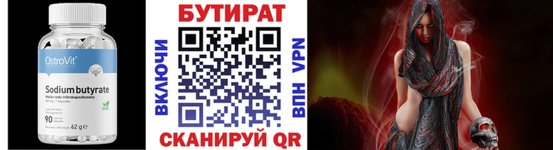 БУТИРАТ Butirat  МЕГА   Тутаев  как найти закладки 